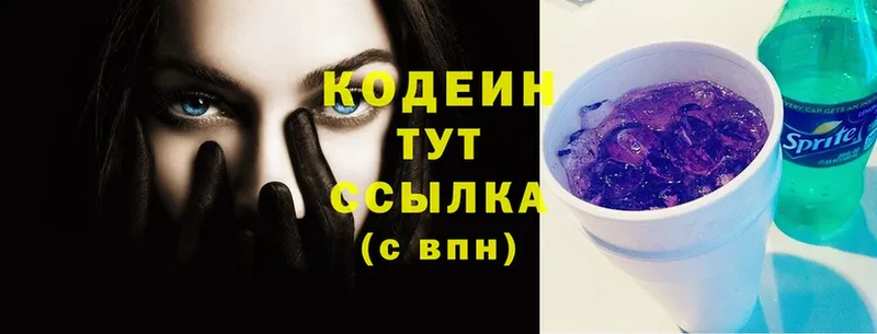 Кодеин Purple Drank  Верещагино 